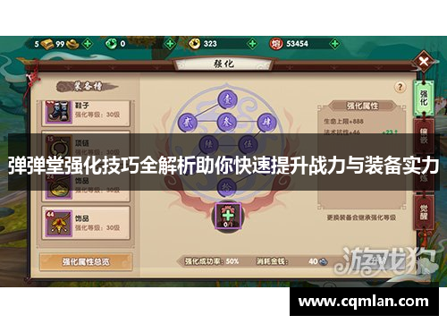 弹弹堂强化技巧全解析助你快速提升战力与装备实力
