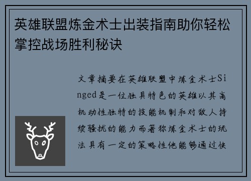 英雄联盟炼金术士出装指南助你轻松掌控战场胜利秘诀